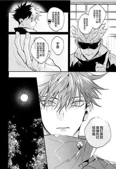 (Yougen 8) [CANARY (bi)] Tangetsu, Kuchiru made (Jujutsu Kaisen) [Chinese] [转尾巴猫汉化]