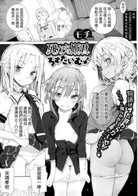 (成年コミック) [モチ] 死なずの姫君 [中国翻訳]