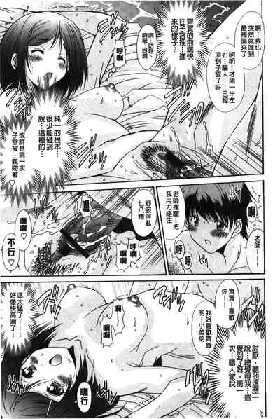 [Yuuki] Nukegake Zettai Kinshi ~Joshi wa Minna Nikushokukei!~ | 拔出去絕對禁止♥ [Chinese]