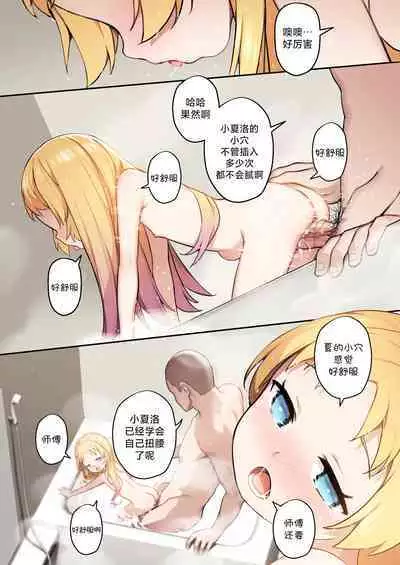 Chiisana Hanayome | 小小的新娘