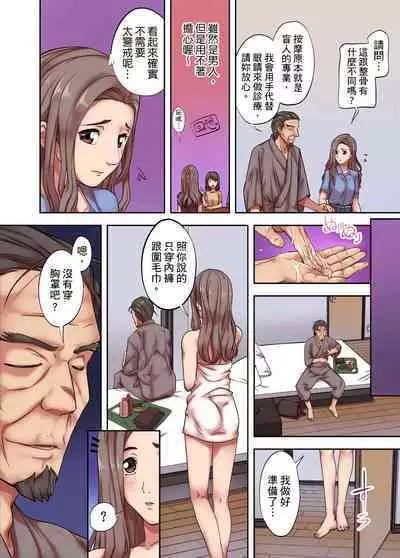 人妻專攻!超猛按摩師的敏感穴位按摩術~不要連裡面的穴道一起刺激啦!1-29話