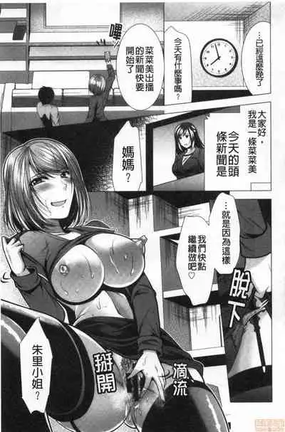 [Matsunami Rumi] Gibo Announcer Manami | 美麗女主播繼母菜菜美 [Chinese]