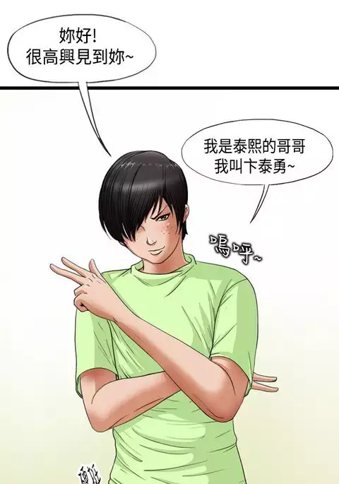 中文韩漫 感性變態 Ch.0-06