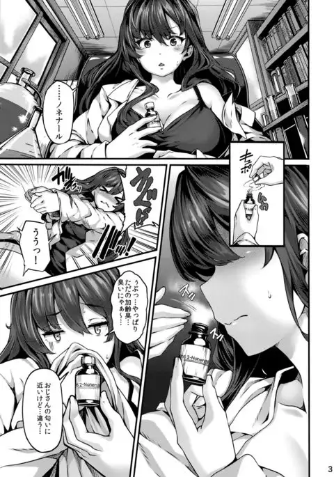 seduction odor second