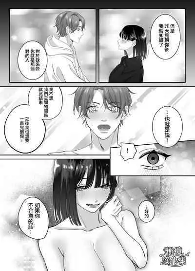 Yuumei Haishinsha ni Koishita Watashi wa Kare no Iinari ni Ochimashita | 爱上人气主播的我任他摆布