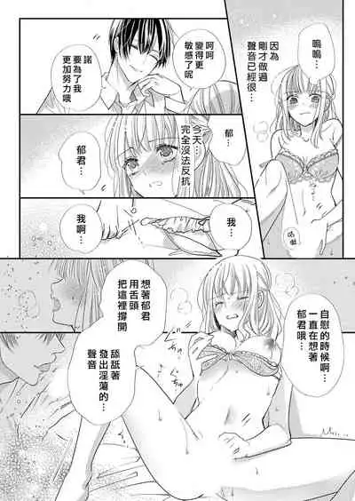 Toshishita osananajimi no tokushuna seiheki etchina oshioki ga kimochiyo sugite… ~tsu | 年下幼馴染的特殊性癖。色情懲罰讓人欲罷不能