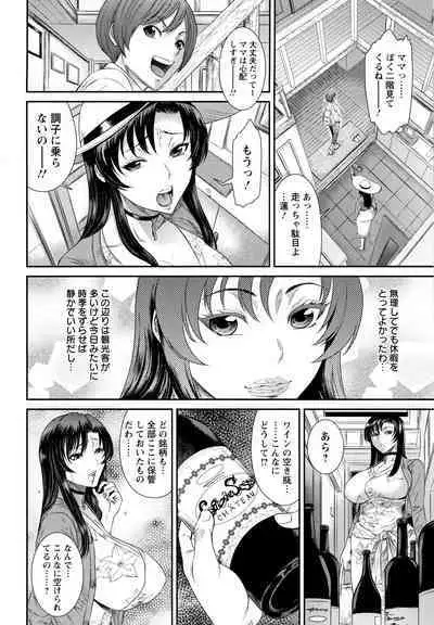 Dassai Nikuyokugurui ni Ochite