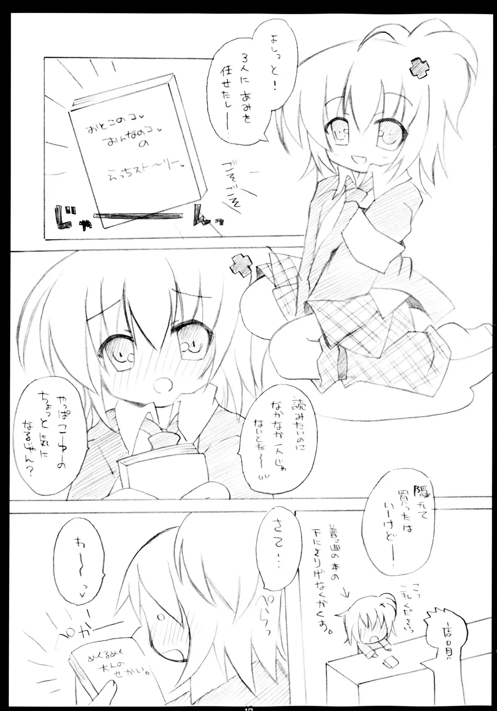 しゅごしゅご! 総集編