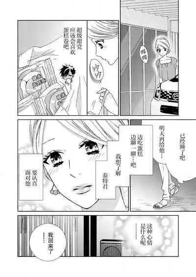 テトくんは魔性～好きなだけイヤって言っていいよ、ｓｕｇａｒ | 魔性男泰特君~只要喜欢 说讨厌也可以哦、Sugar 1-2