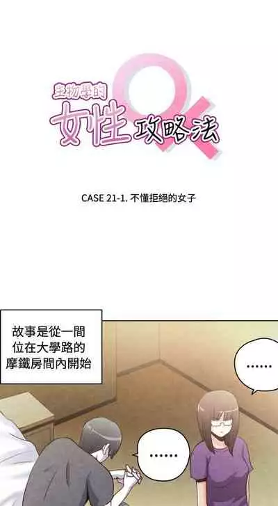 生物學的女性攻略法