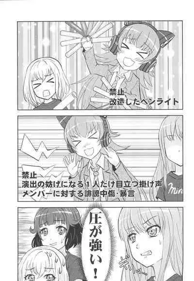 Chuchu-sama Wakarase Live Manner Koushuukai