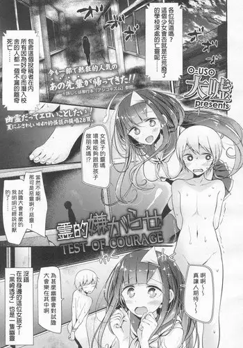 [Oouso] Reiteki Iyagarase test of courage (Girls ForM Vol. 13) [Chinese] [個人漢化] [Digital]