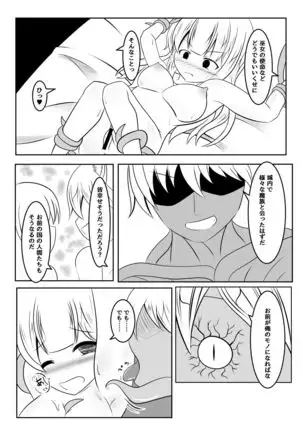 Fuuin no Miko ~Soshite Oujo wa Kuni o Horobosu~