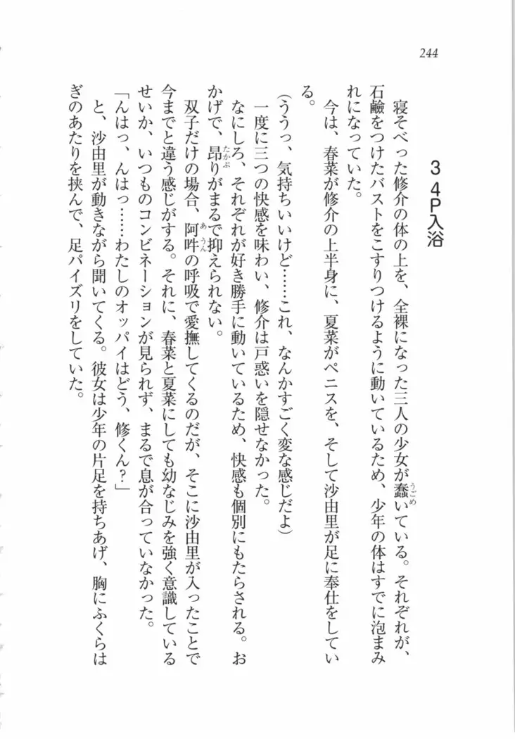 いもうと 泡天国