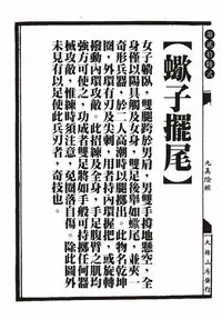 [MAIRENJIE]Sex-files of Chinese Swordsmen-nine true Penises | 狎客行-九真陰經