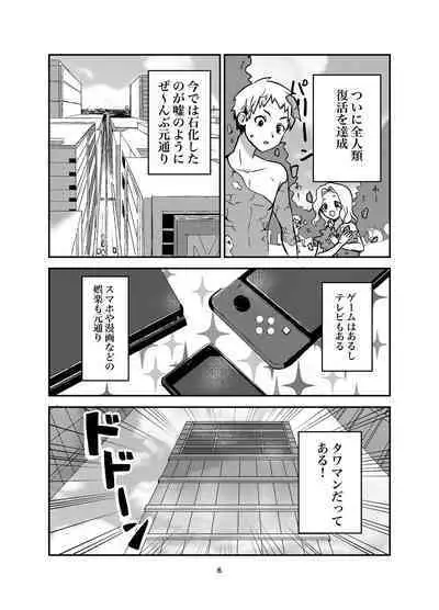 Love and Science are Trial & Error