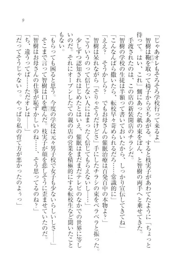 さいみん☆生徒会