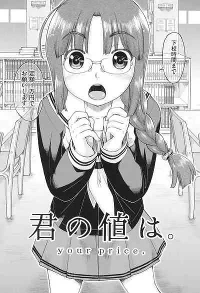 [Akishima Shun] Joshi Chuugakusei wa Okozukai ga Tarinai! [Digital]