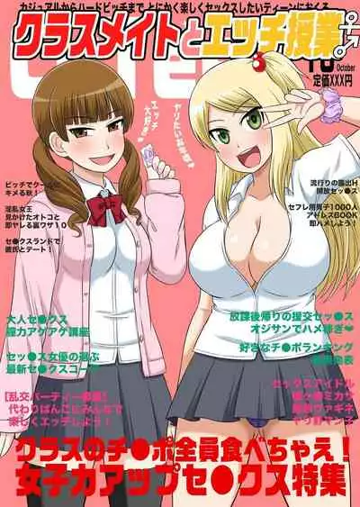 Classmate to Ecchi Jugyou