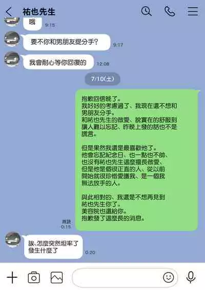 Kanojo no SmaPho o Nozoita dake nano ni 2 | 明明只是偷看了一下她的手機而已 2