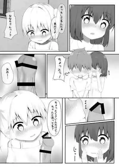 義理姉妹に中出ししちゃいました…
