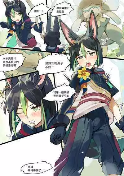 [TAKK] Mori Patrol Tighnari | 巡林官提纳里 (Genshin Impact) [Chinese] [Incomplete] [阿波罗个人汉化]