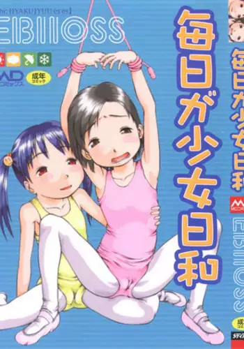 [EB110SS] Mainichi ga Shoujo Biyori