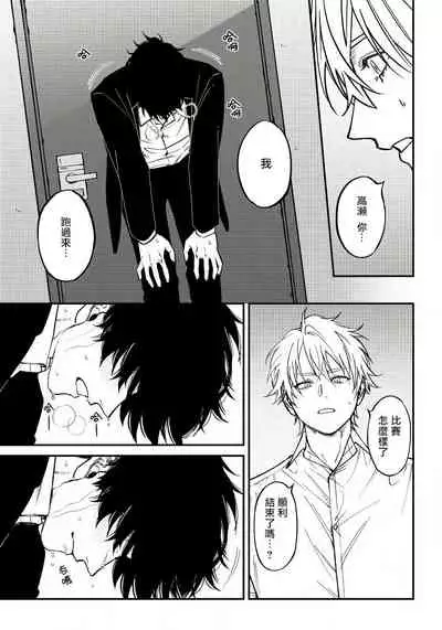 Shitto wa Ai wo Kumoraseru | 嫉妒让爱蒙上阴翳 Ch. 1-5