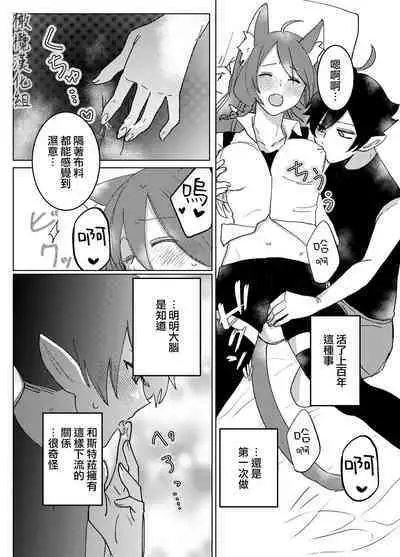 Hoshi wa Yoake to tomoni. | 星与黎明共此时。