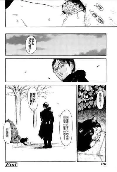 [Machida Hiraku] Kaineko [Chinese] [Incomplete]