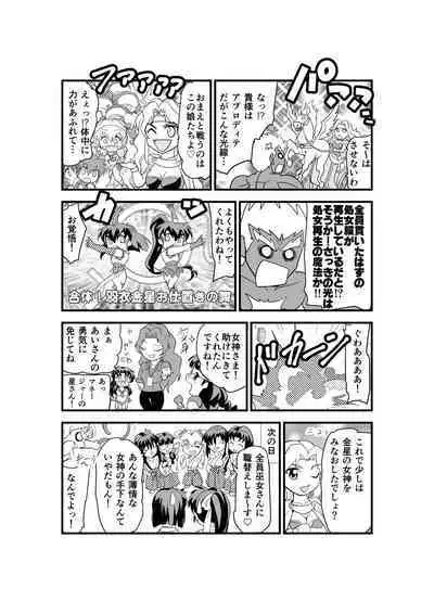 HagoromoVENUS完全版