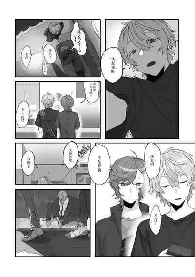 Ai no Hate ni Iketanara - Zenpen | 若能去往湛蓝天空的尽头前篇