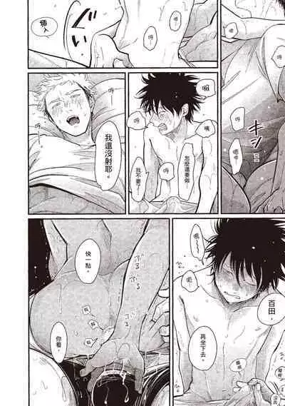 Yatamomo 3 | 八田百田 3