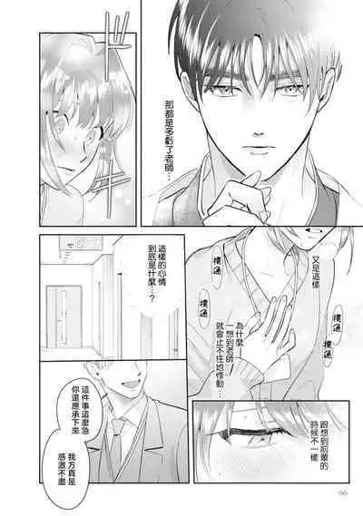 Asaba sensei no ichizuna junai | 浅叶老师专一的纯爱 1-5