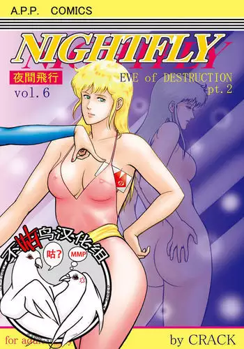 NIGHTFLY vol.6 EVE of DESTRUCTION pt.2