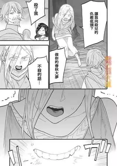 [oya nu] ikusa suguru no hanayome～01-02 ｜战神的新娘～01-02话 [橄榄汉化组]