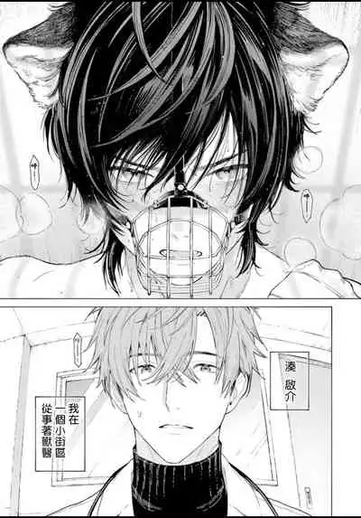 Fukujuu to Amagami | 服从与轻咬 Ch. 1-2