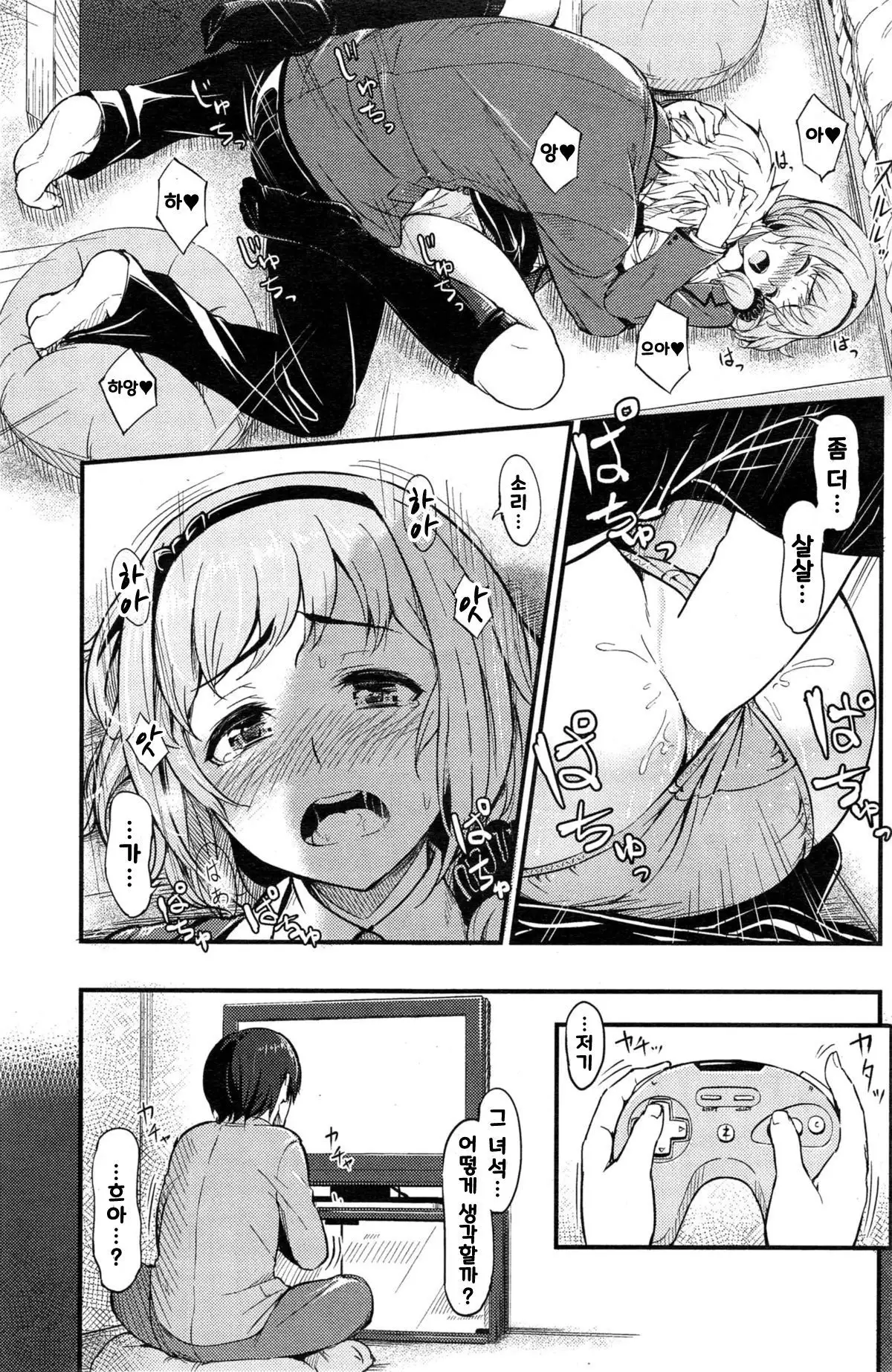 Sono Koro Onee-chan wa.... | 그 동안에 누나는....