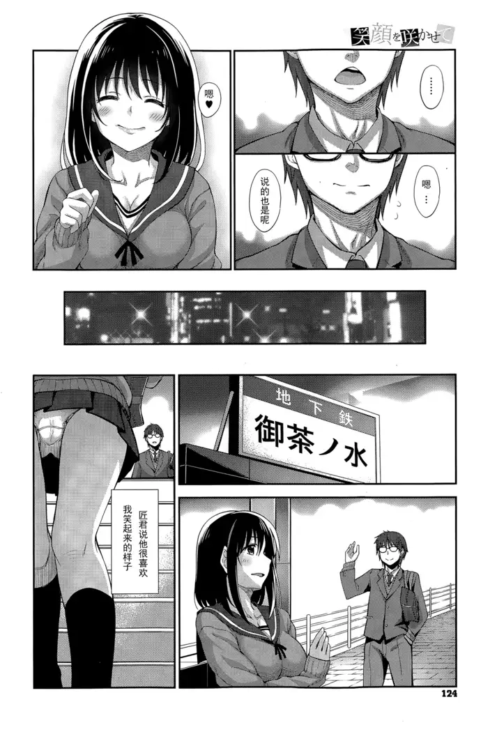 Egao o Sakasete Ch. 1-5 END