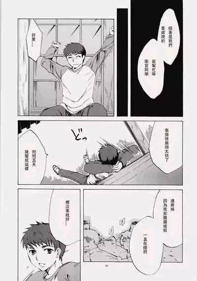 (C76) [Clover Kai (Emua)] Face es-all divide (Fate/stay night) [chinese]