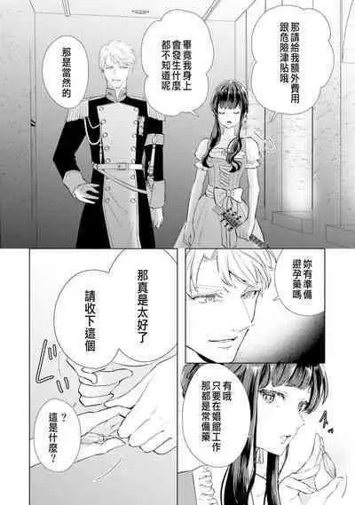 Toriaezu, Yarimashou | 總之先來做吧 Ch. 1-4