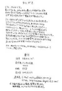 (C74) [Handsome Aniki (Asuhiro)] 6-Gou-san to H^3 (Pani Poni Dash!)