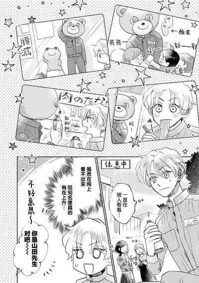 Omae Nanka Daikirai da Baaka! | 最讨厌你了笨蛋！