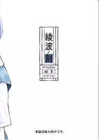 (C78) [Studio Wallaby (Kura Oh)] Ayanami no Toki (Neon Genesis Evangelion)