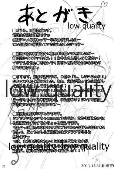 俺は妹と「妹婚」する