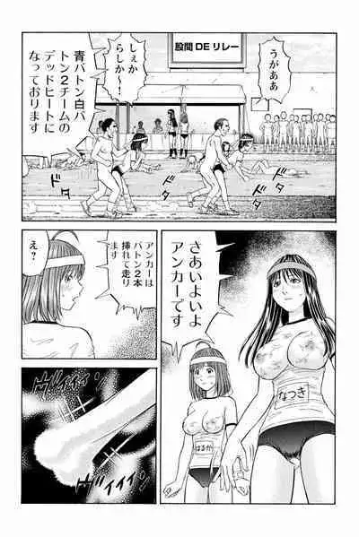 ドキッ!OLセクハラ運動会 2巻