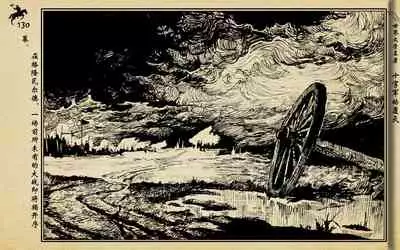 十字军的覆灭 黄云松 张昌洵绘 岭南美术出版社 上+下