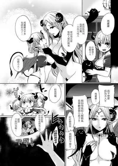 Ojousama ha H ga Shitai | 千金小姐想品嘗禁果