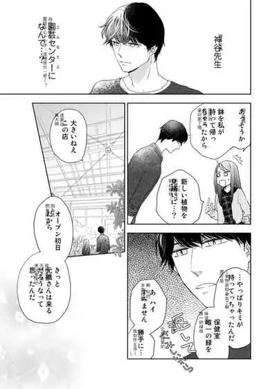 今夜拥抱下流的你 01-03 Chinese [拾荒者汉化组]