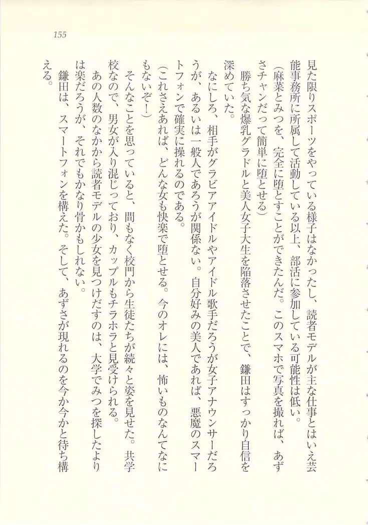 アイドル強制操作